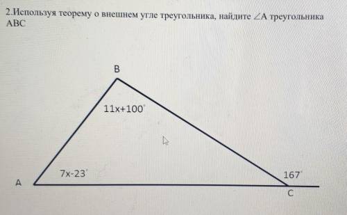 2.Используя теорему о внешнем угле треугольника, найдите /A треугольникаABC