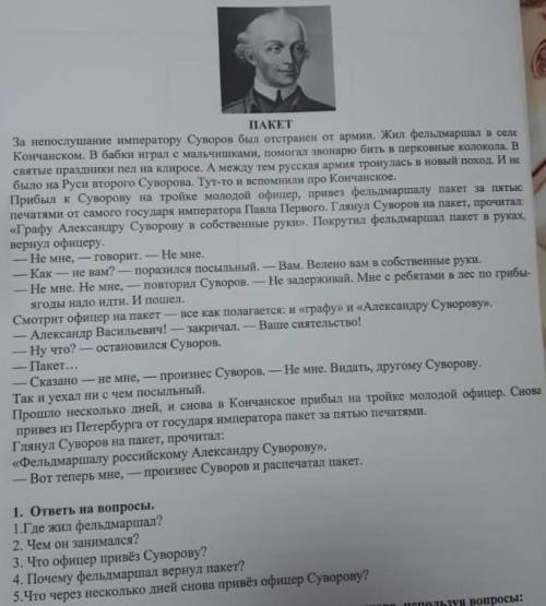 это Сор 3 класс Нужно ответить на вопросы по тексту