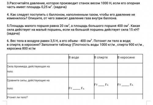 7 класс сор 3 физикасделайте (какое сможете, только свое решение