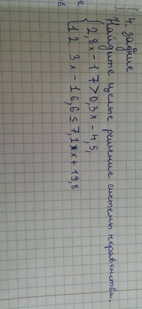 номер 4 задание Найдите целые решения системы неравенства зарани спс