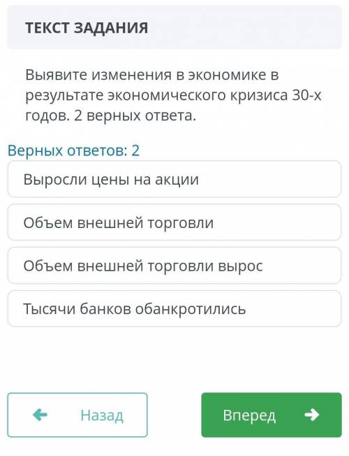 Выявите изменения в экономике в результате экономического кризиса 30-х годов. 2 верных ответа. верны