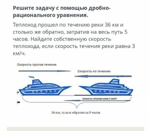 Решите задачу с дробно рационального уравнения 