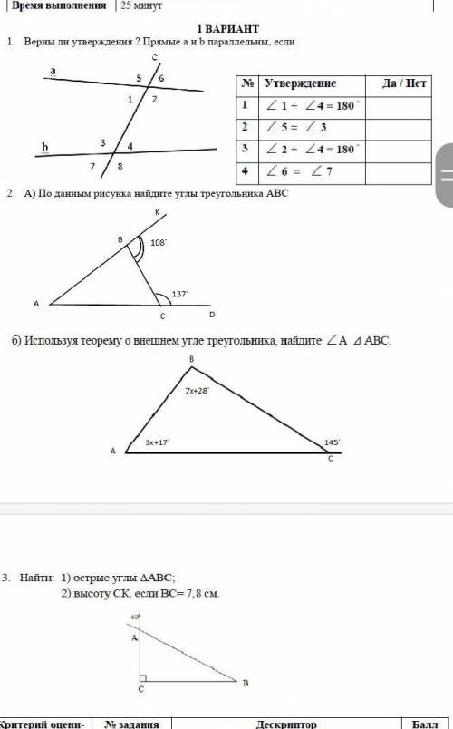 сор по геометрии за 7 класс