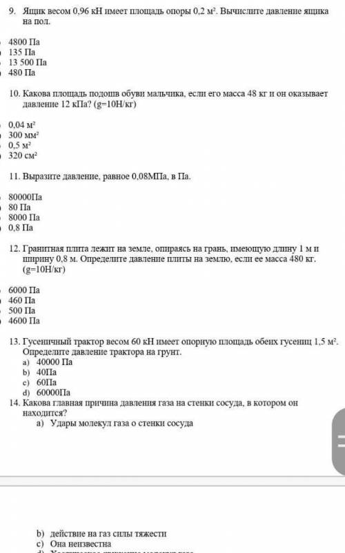 Физика тест сор за 3 четверть