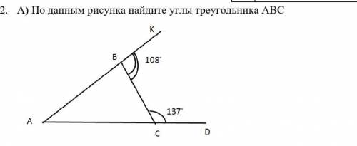 2. А) По данным рисунка найдите углы треугольника АВC