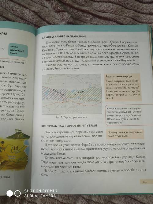написать конспект на тему РАЗВИТИЕ ГОРОДСКОЙ КУЛЬТУРЫ КАНГЮЕВ (Урок 1)
