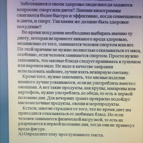 Выразите собственное отношение к прослушанной информации. Используйте при составлении текста 2 неопр