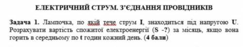решить задачу, все условия на картинке (I, A=0.27) (U,B=225) (t,год=5)