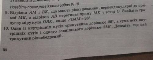 До ть з контрольною З Геометрії 9. і 10​