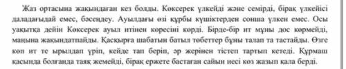 1-тапсырма . Прочитайте текст и ответьте на вопросы по содержанию текста. 2-тапсырма . Запишите данн