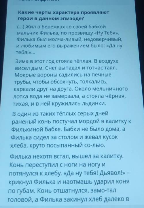 Какие черты характера проявляют герои в данном эпизоде?(...) Жил в Бережках со своей бабкоймальчик Ф