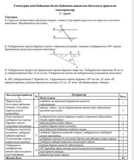 Дайте 7 класс геометриябжб 3 токсан