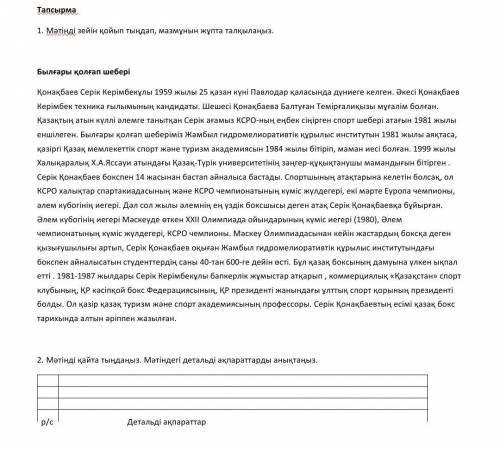Х помагите 6 класс 3 токсан бжб