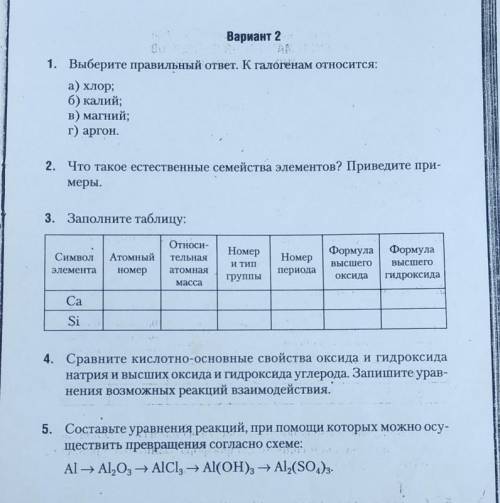 Сдавать завтра! Химия 8 класс 