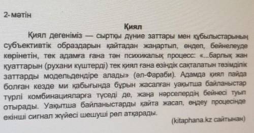 Қыял әнгімісінің идеясы помагите сор