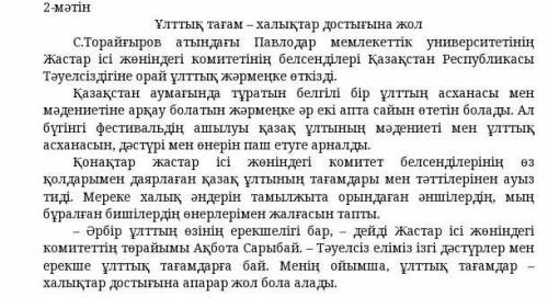 Көмектесындершы мәтіннын стильді қандай? 