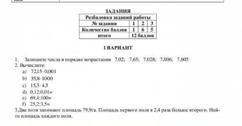 Сор по математике 3 четверть 5 класс 1.запишите 