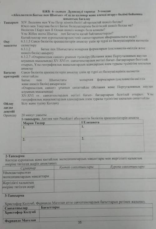 Дүниежүзі тарих БЖБ 3 тоқсан 6-сынып
