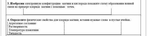 это сор по химии 8 класс я сильно нужен хоть на один вопрос сейчас время закончится