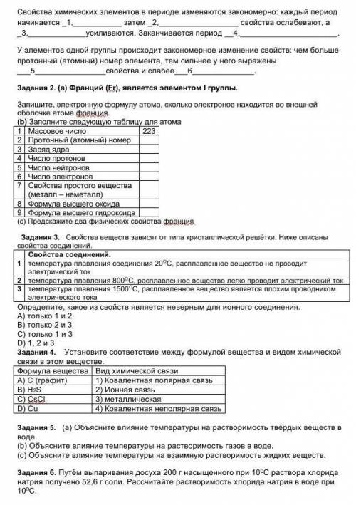 СОР по химии. задания по химиихимия