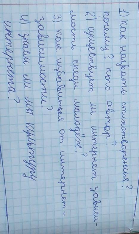 Знаем ли мы культуру интернета? по каз . яз 