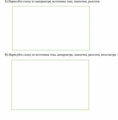 выполните Б) и В) Физика.