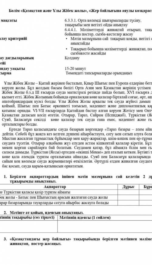 Сор по Казахскому языку 3 четверть 6 класс 