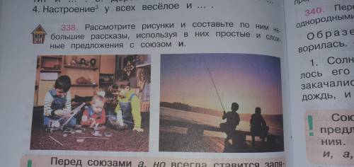 Расмотрите рисунки и составьте по ним не большие рассказы используя в них простые и сложные предложе