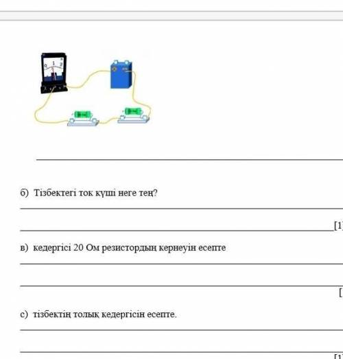 Кедергілері 20 және 15 ОМ 
