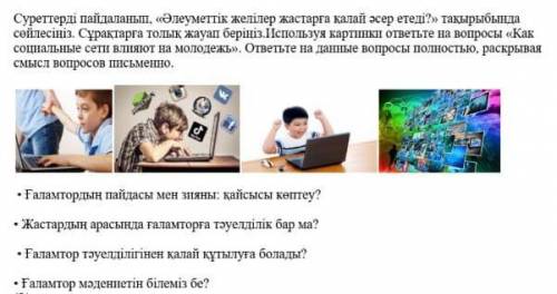 СОР по казахскому 7 класс