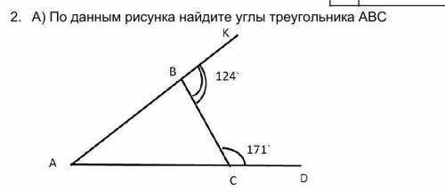 Используя теорему о внешнем угле треугольника найдите угол В и треугольник АВС 
