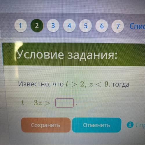 известно что t>2, z<9,тогда t-3z>