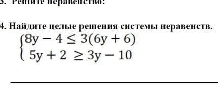 Найдите целые решения системы неравенств.