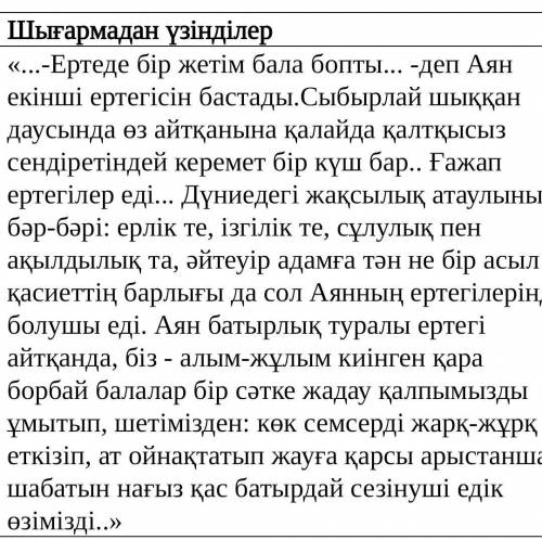 Какая тут идея с қазақ әдебиет у меня сор ​