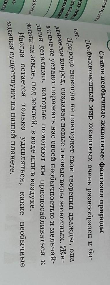 1. Определите стиль текста А. ХудожественныйБ. ПублицистическийВ. НаучныйГ. Разговорный2. Определите