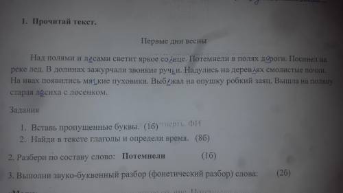 Только 2найди в тексте глаголы и определи время