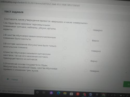 Соотнесите утверждения является верным ее какие неверными нами за ранее