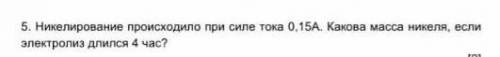 Никелирование происходило при силе тока 0,15А. Какова масса никеля, если электролиз длился 4 час? 