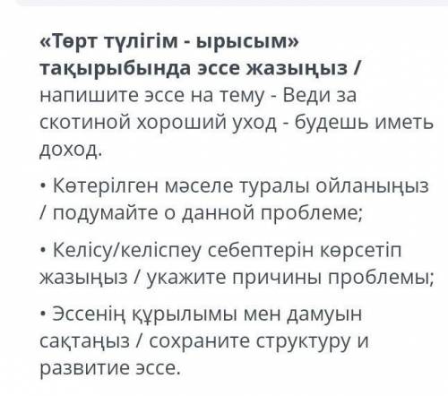 Төрг түлігім ырысым тақырыбына эссе жазыныз
