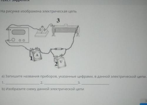 На рисунке изображена электрическая цепь 