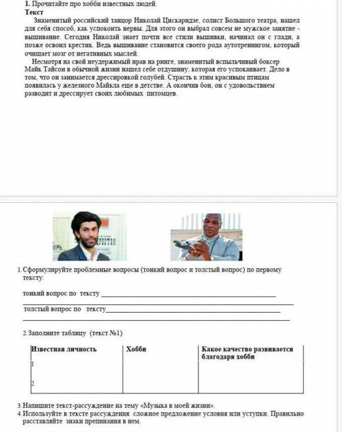 1. Сформулируйте проблемные вопросы (тонкий вопрос и толстый вопрос) по первому тексту: тонкий вопро