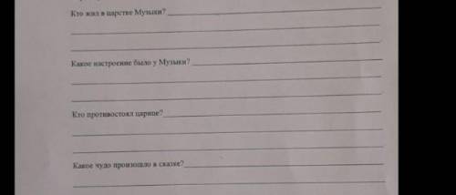 умоляю сказка В царстве музыки