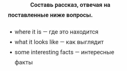 Написать рассказ об одной из достопримечательности России