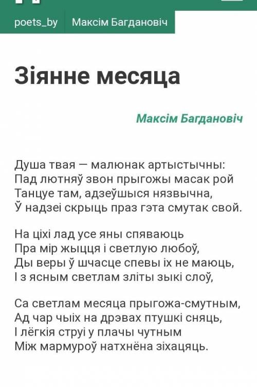 Водгук на верш! Беларуская мова. 