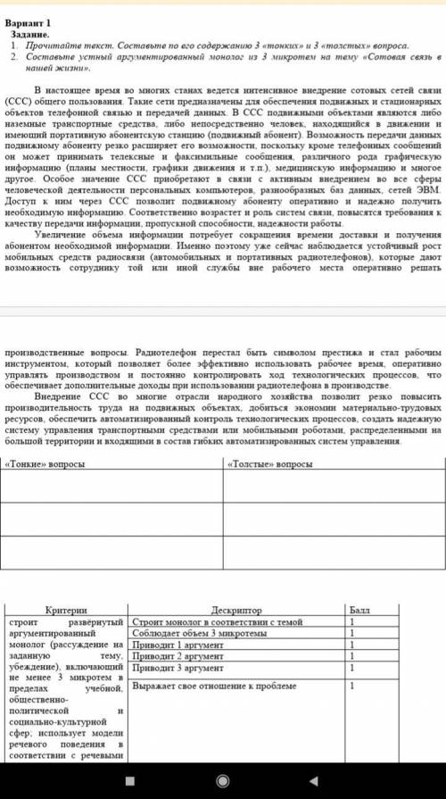 1. Прочитайте текст. Составьте по его содержанию 3 «тонких» и 3 «толстых» вопроса. 2. Составьте устн