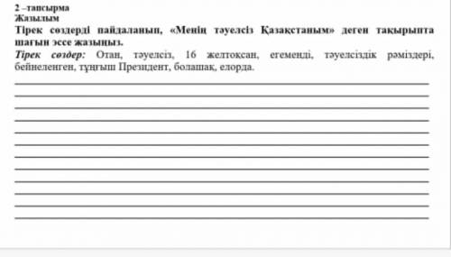 Эссе без игнора Каз яз буду благодарна 