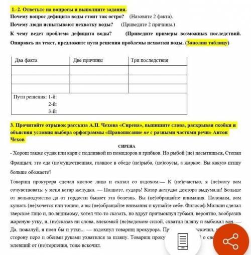 Можно ответы этого СОРА,по русскому языку 8класс 3четверть