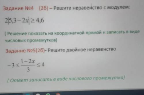 Задание No4 (26) — Решите неравенство с модулем: 2|5,3 – 2x = 4,6( Решение показать на координатной