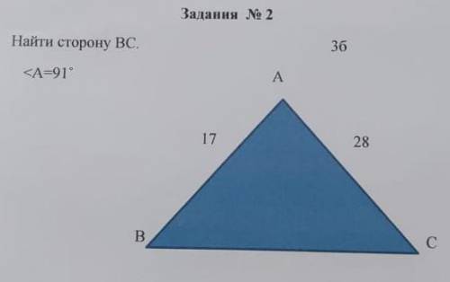 Найди сторону ВС <А=91