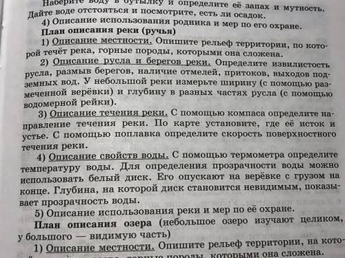 Описание реки обь по плану